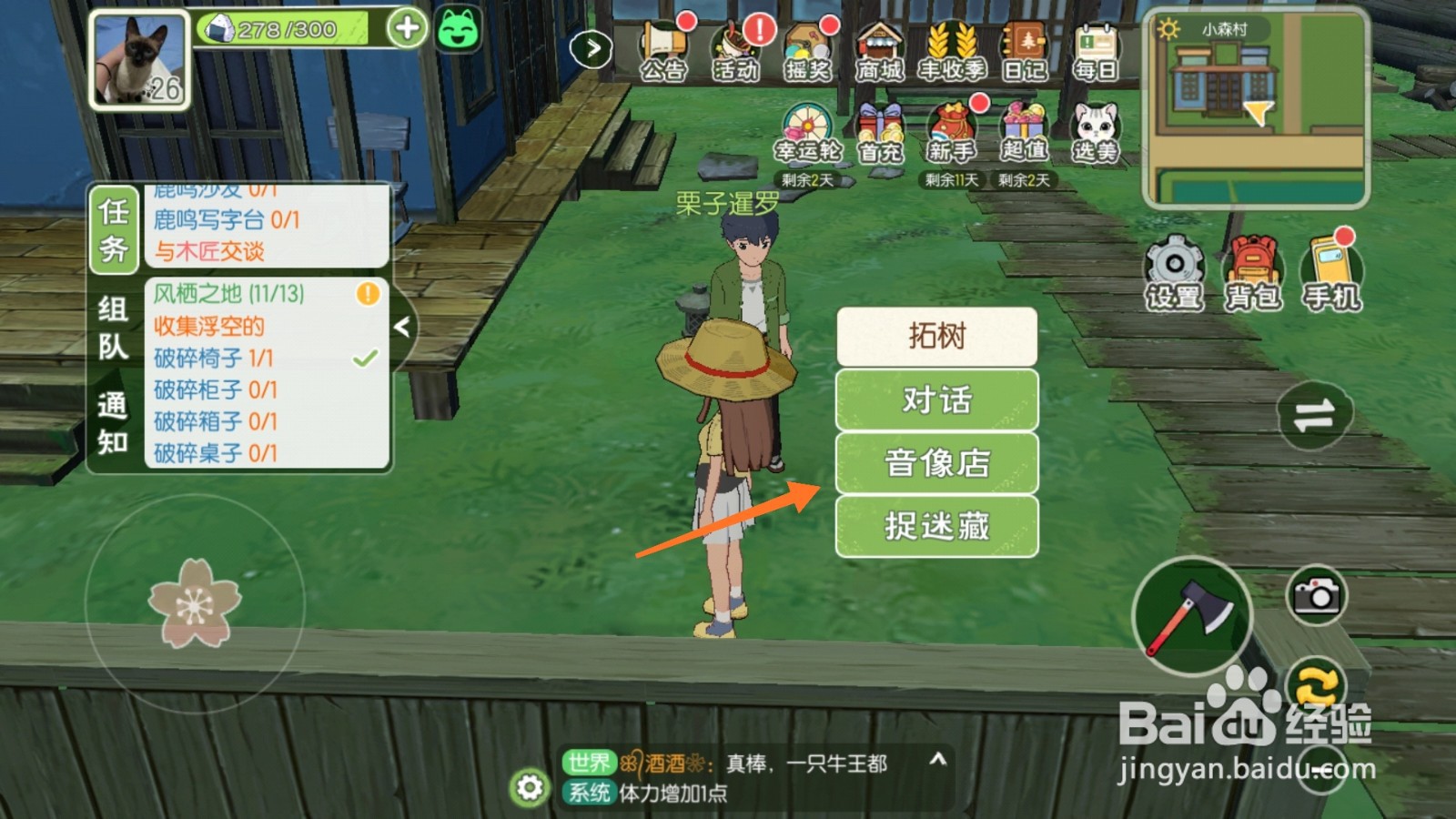 小森生活中怎样获取夜曲