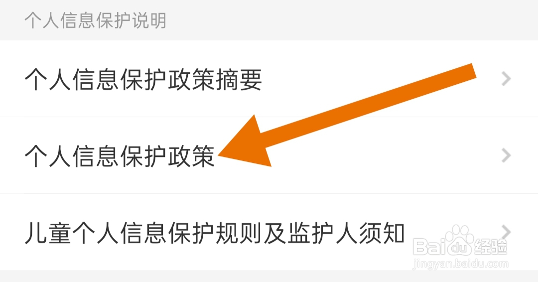携程旅行在哪里查看个人信息保护政策