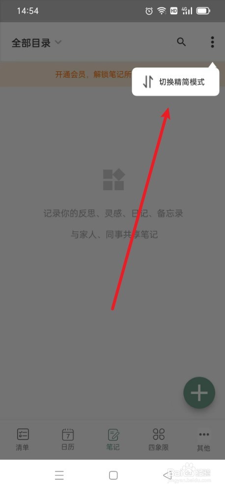 闪点清单如何切换精简模式