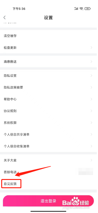 大麦怎么提交意见反馈