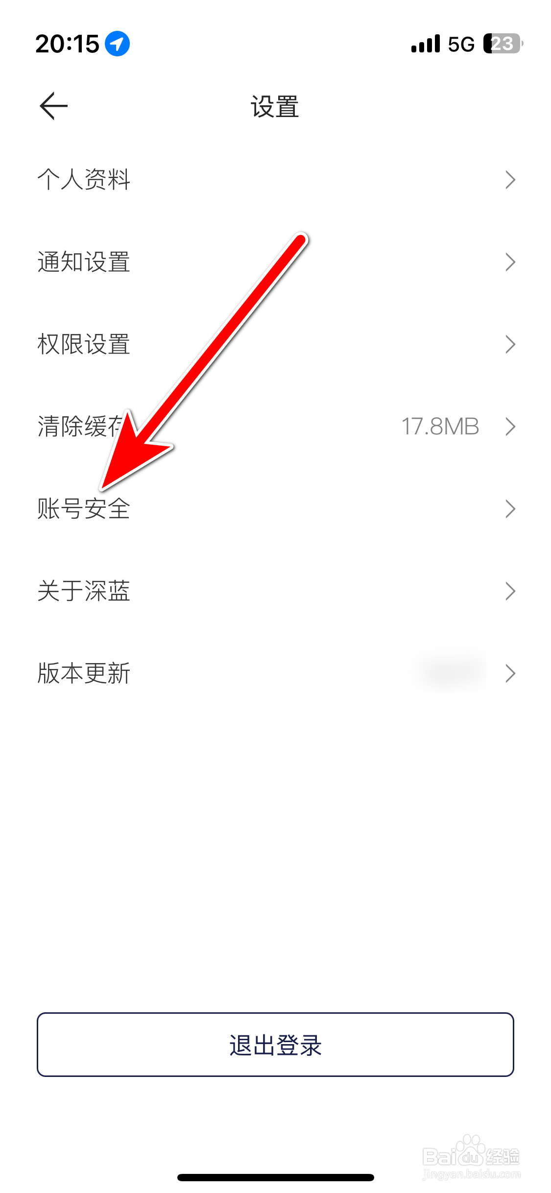 深蓝汽车如何绑定微信账号