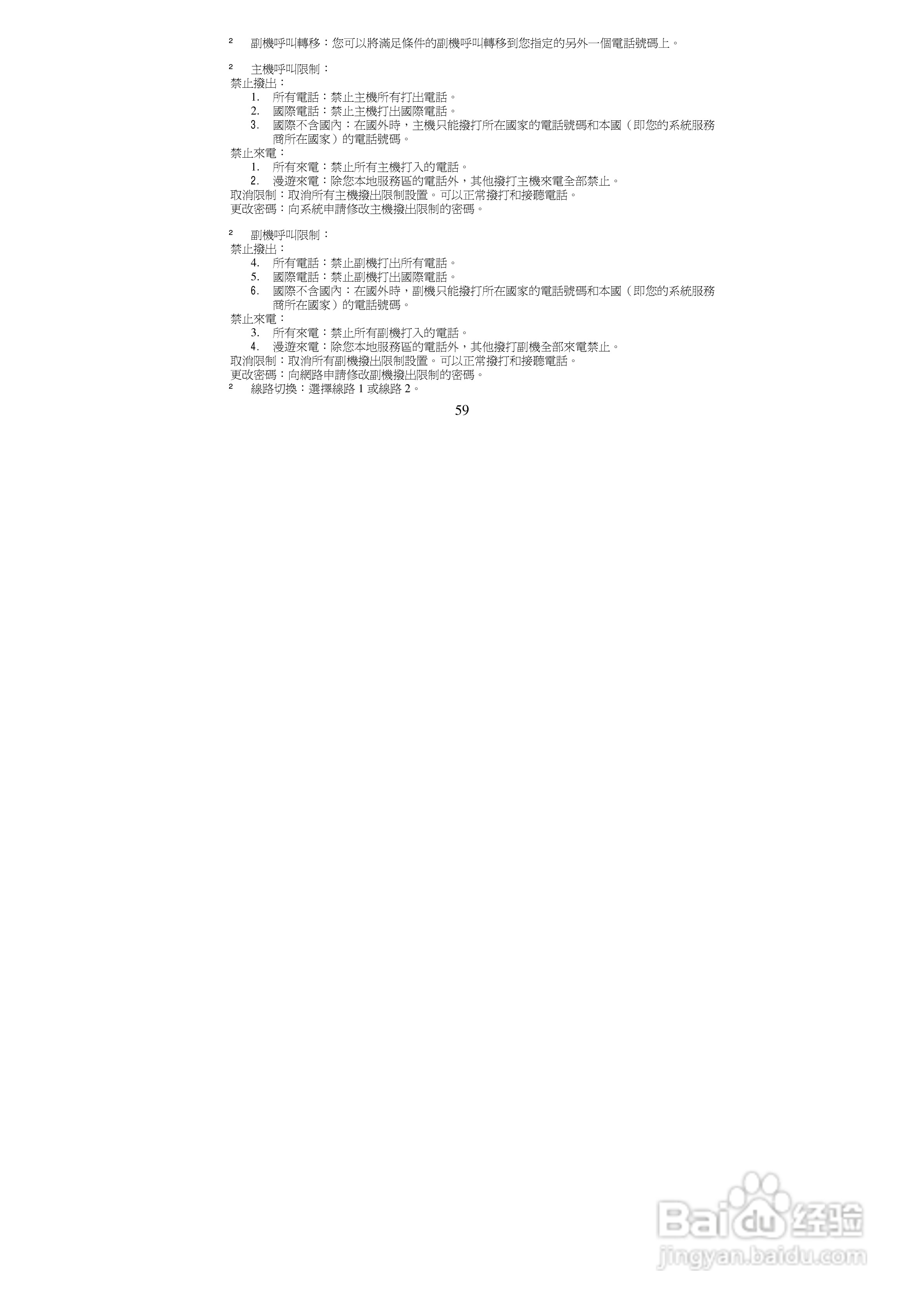 声宝GK-8800型手机说明书:[6]