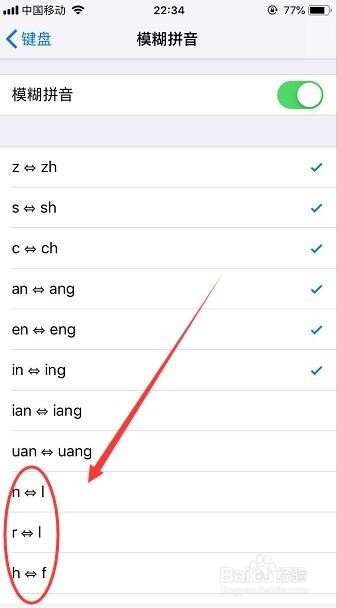 iPhone手机怎么设置模糊拼音
