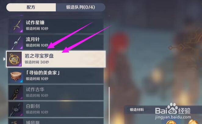 原神罗盘怎么使用