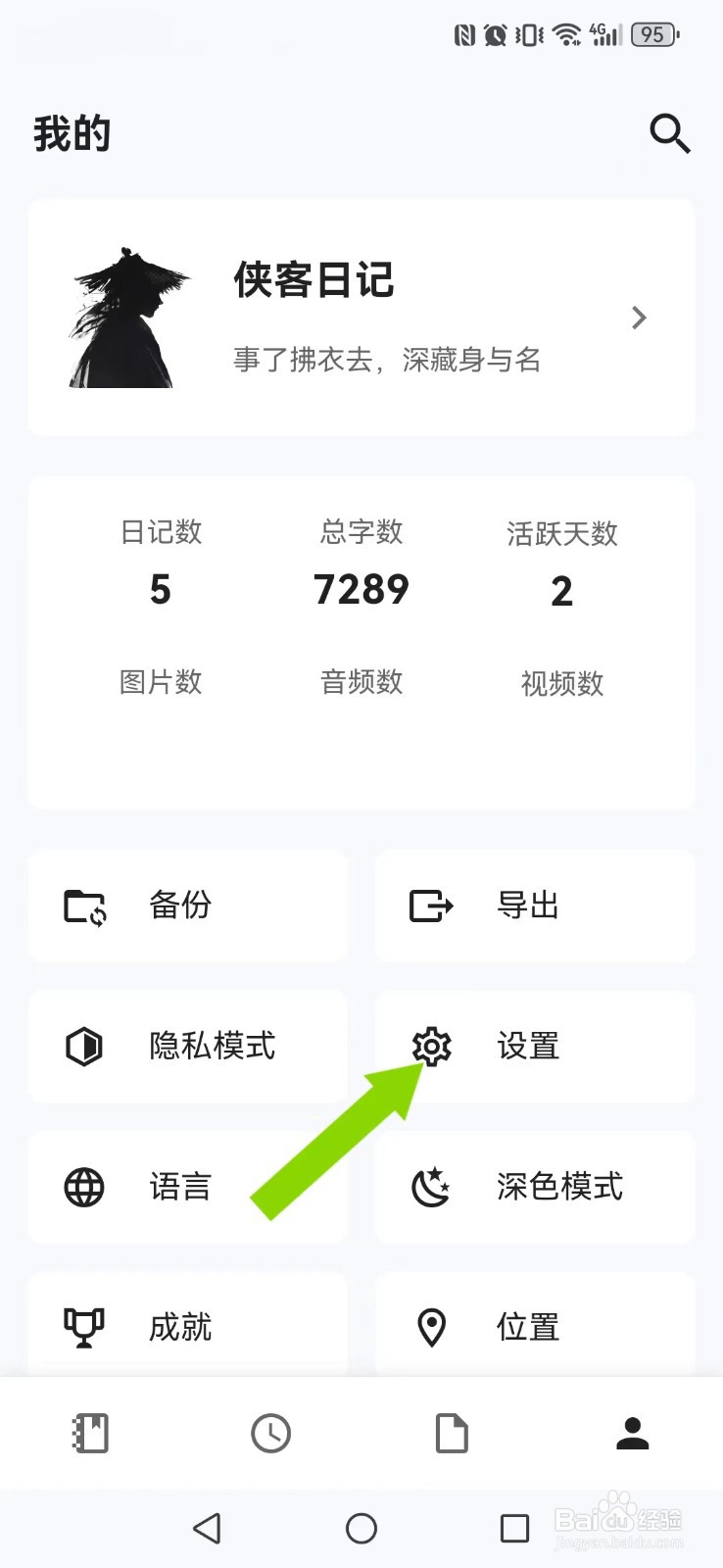 侠客日记怎么开启系统日记卡片标签显示