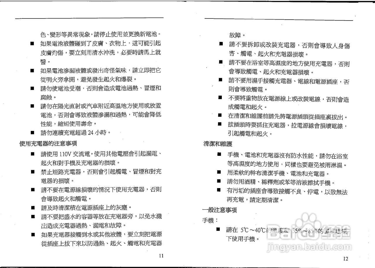 声宝GK-801型手机说明书:[1]