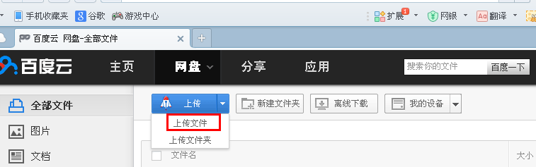 如何上传文件到百度网盘并分享到网络