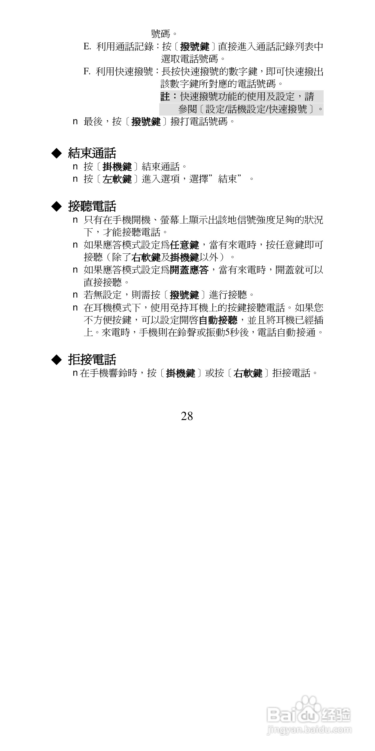 声宝GK-6250型手机说明书:[3]