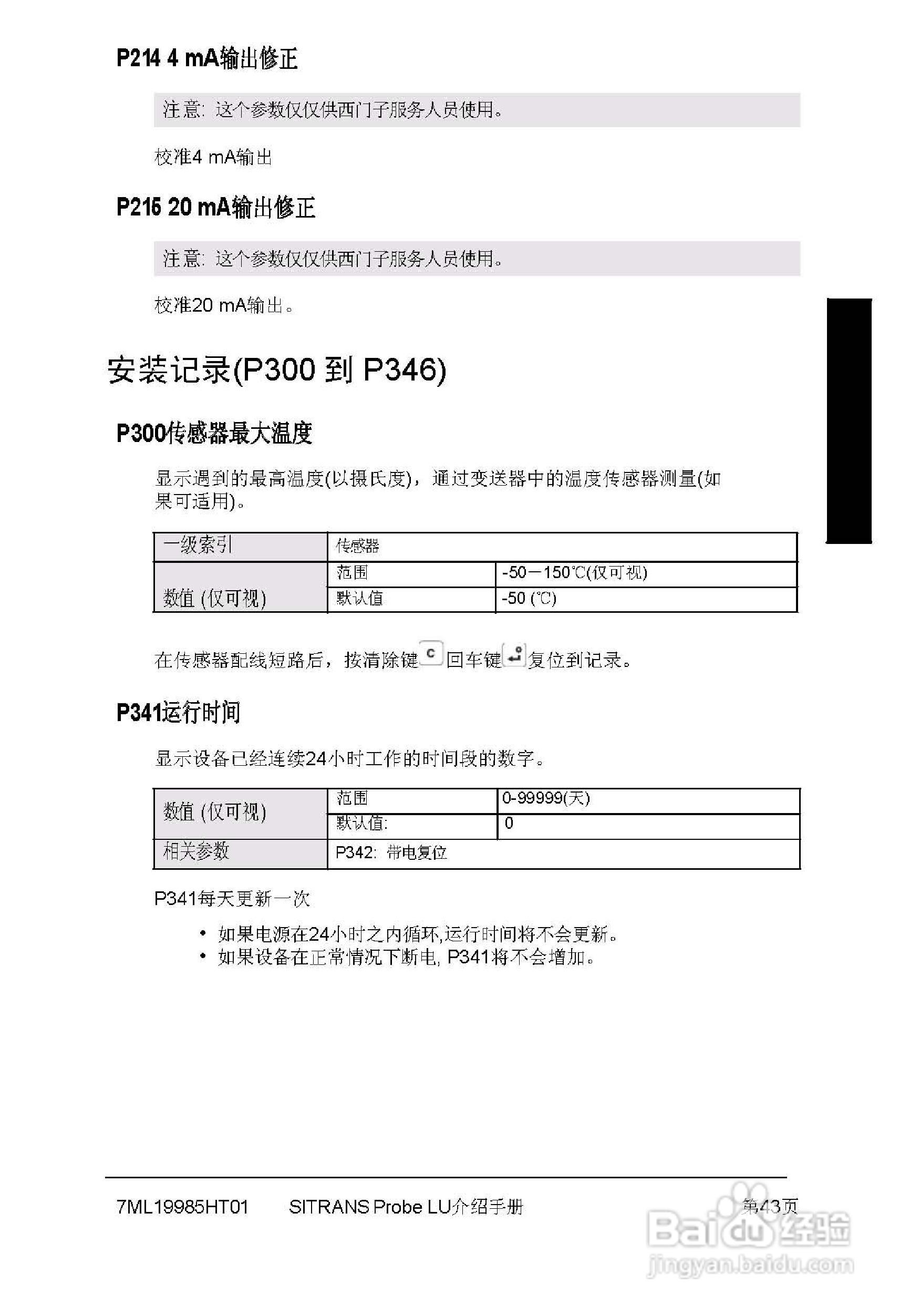 PLU系列超声波液位计使用说明书:[5]