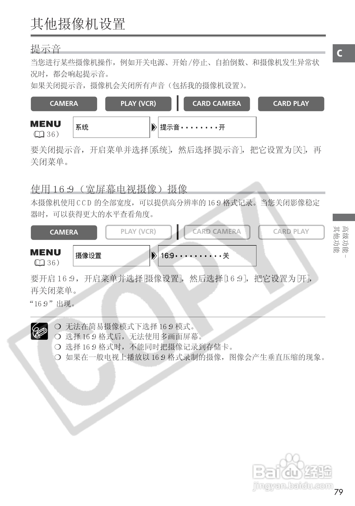 佳能MVX25i数码摄像机使用说明书:[8]