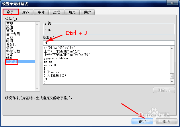 在Excel中，怎样去除或隐藏数据后面的百分号%？