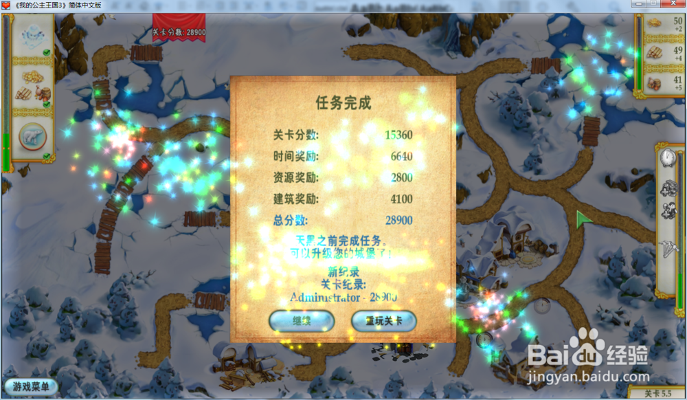 我的公主王国3—第五章5.5关攻略