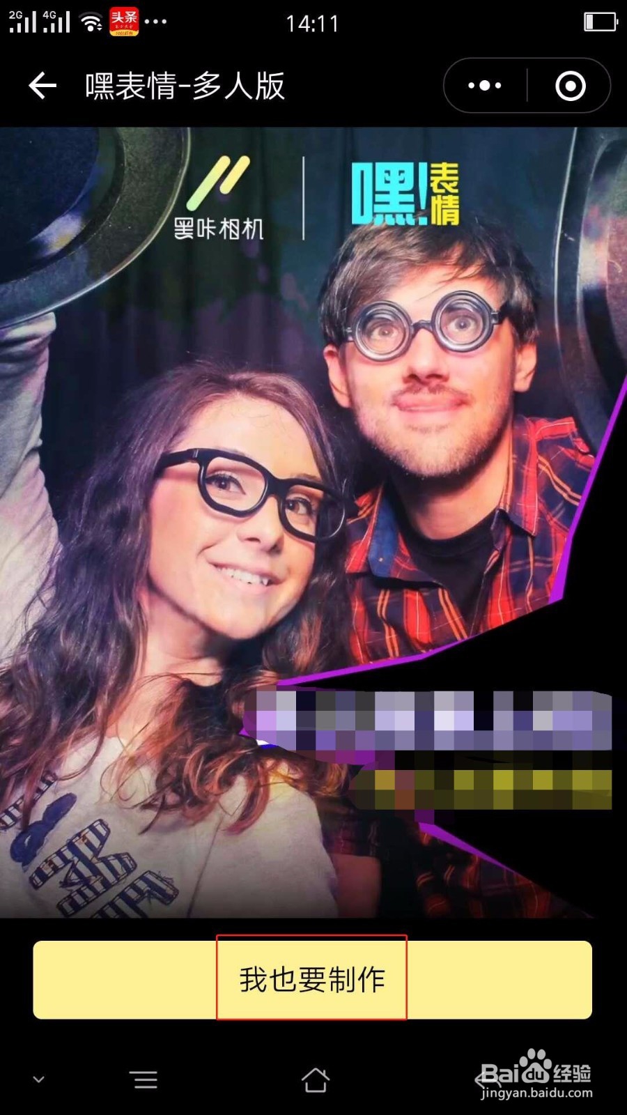 微信如何让照片变成会说话的视频