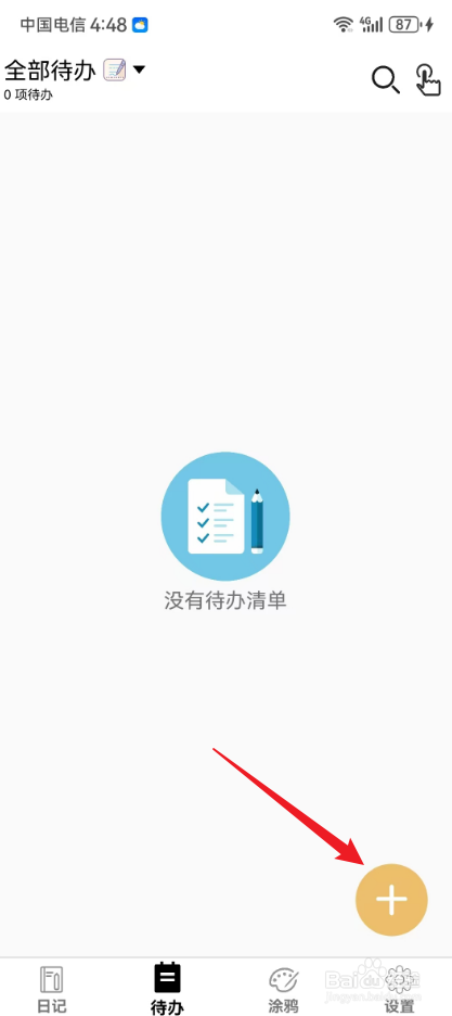 生活备忘录在哪创建待办事项