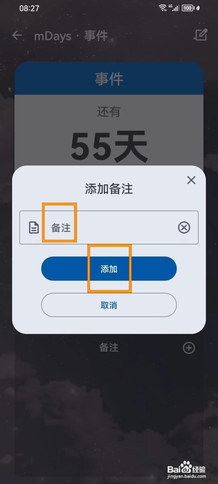 如何在《mDays倒数日》中添加事件备注