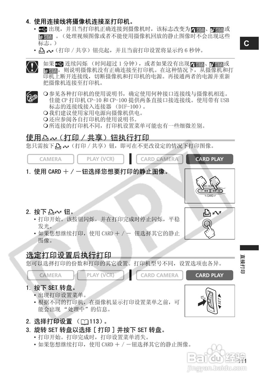 佳能MV880Xi数码摄像机使用说明书:[12]