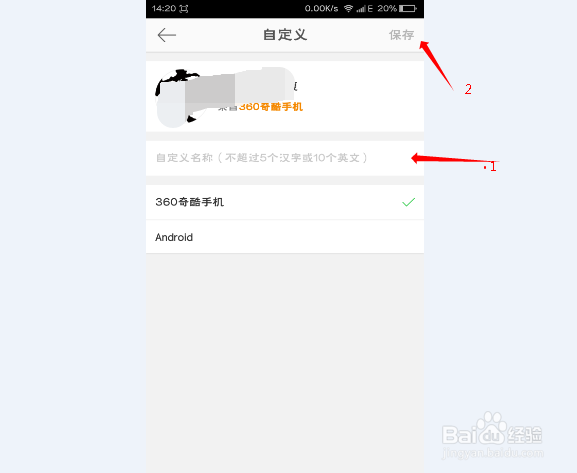 新浪微博如何更改手机型号