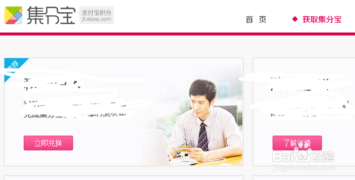 怎样获得或兑换支付宝集分宝