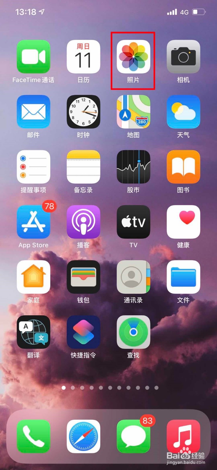 苹果手机如何隐藏照片