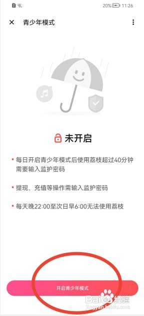 荔枝怎么开启青少年模式