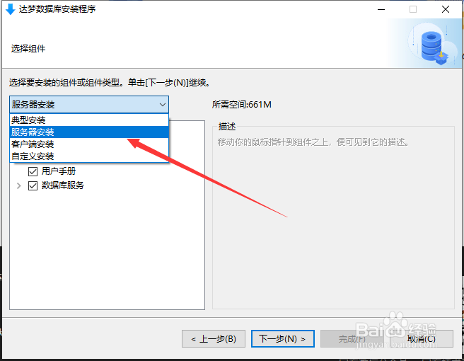 如何安装达梦数据库软件