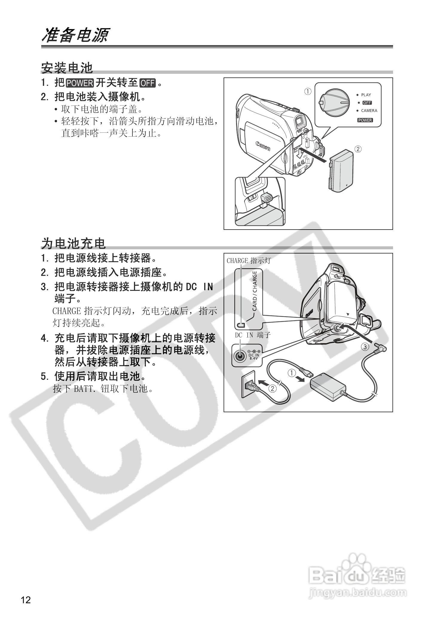 佳能MV960数码摄像机使用说明书:[2]