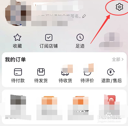 淘宝先用后付功能的关闭方法
