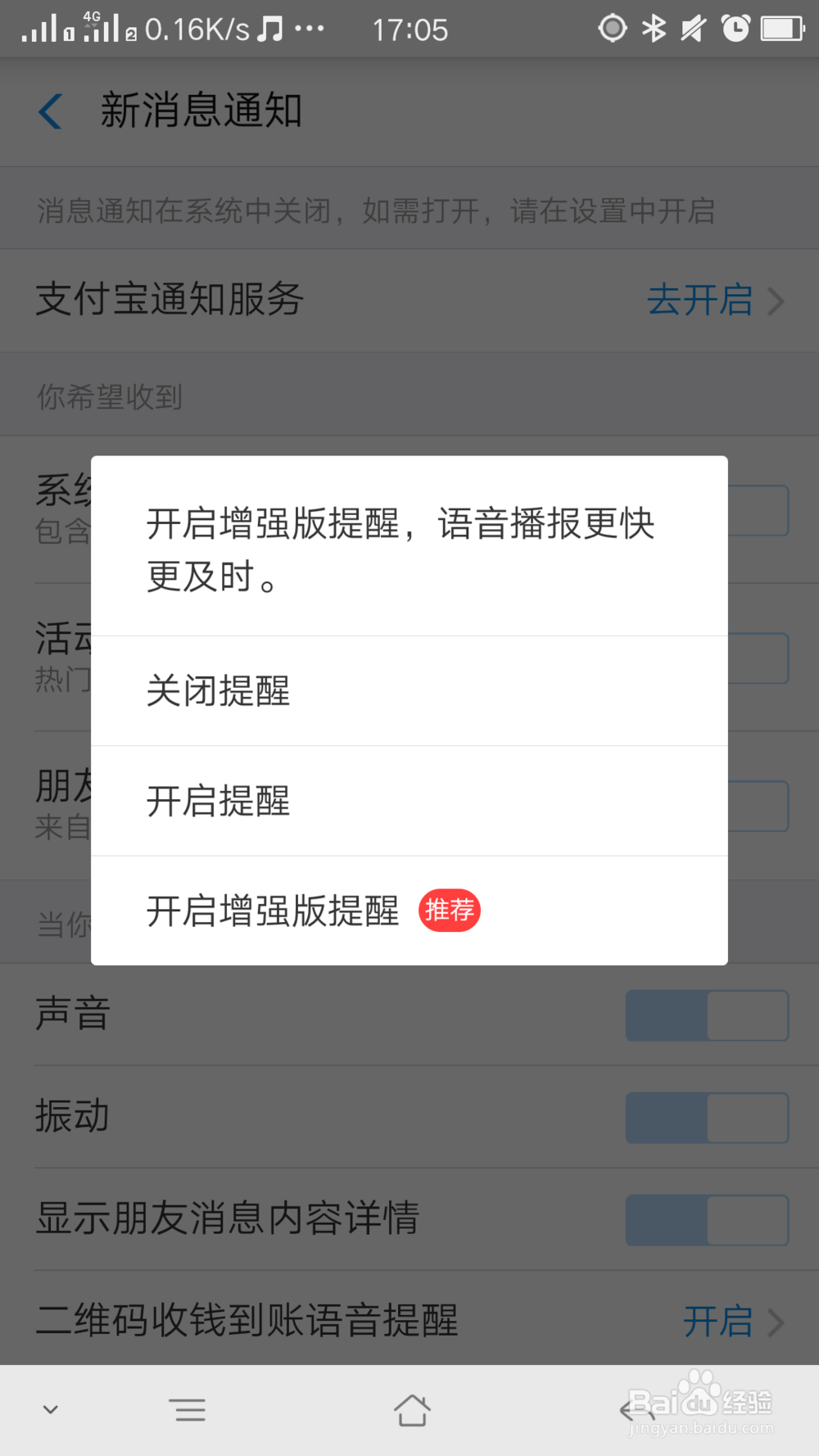 如何关闭支付宝商家二维码收款语音提醒