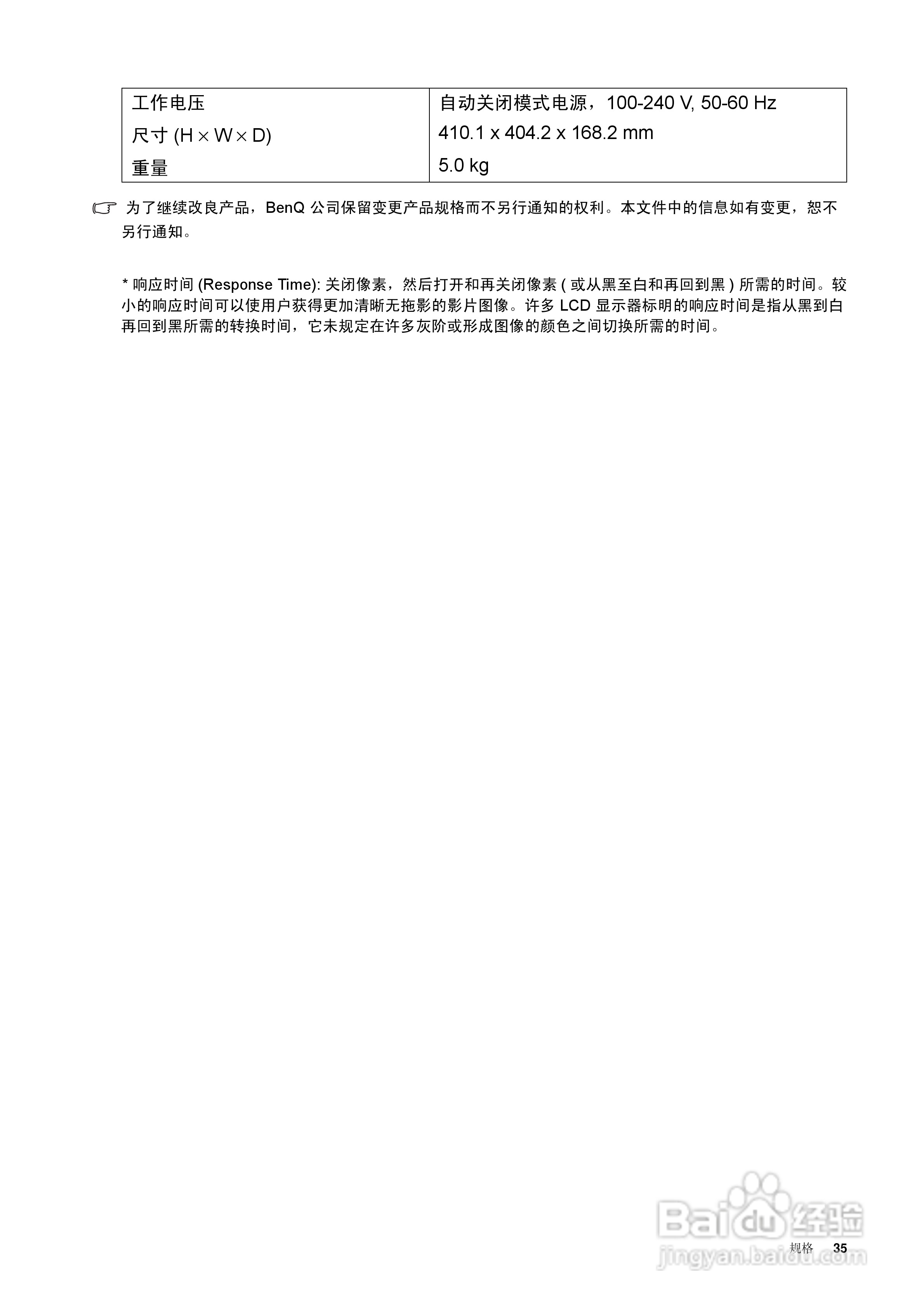 明基FP93GP液晶显示器使用说明书:[4]