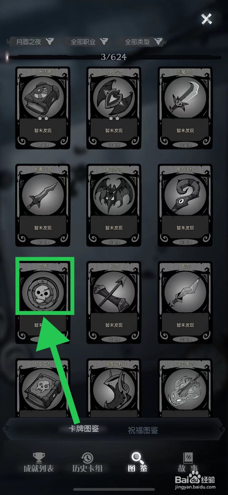 月圆之夜怎么查看圆盾