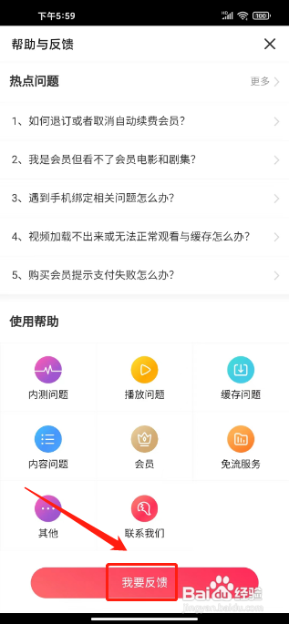 搜狐视频怎么发布建议反馈