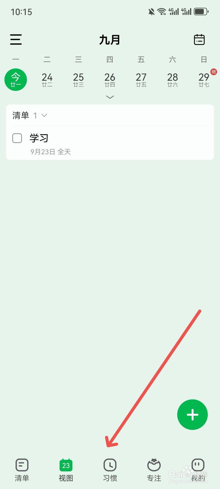 朝暮计划App怎么关闭打卡后弹出的心得弹窗