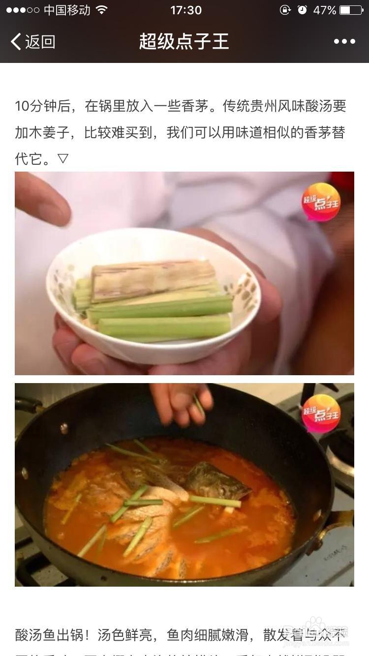 怎么做酸汤鱼(家庭版)?