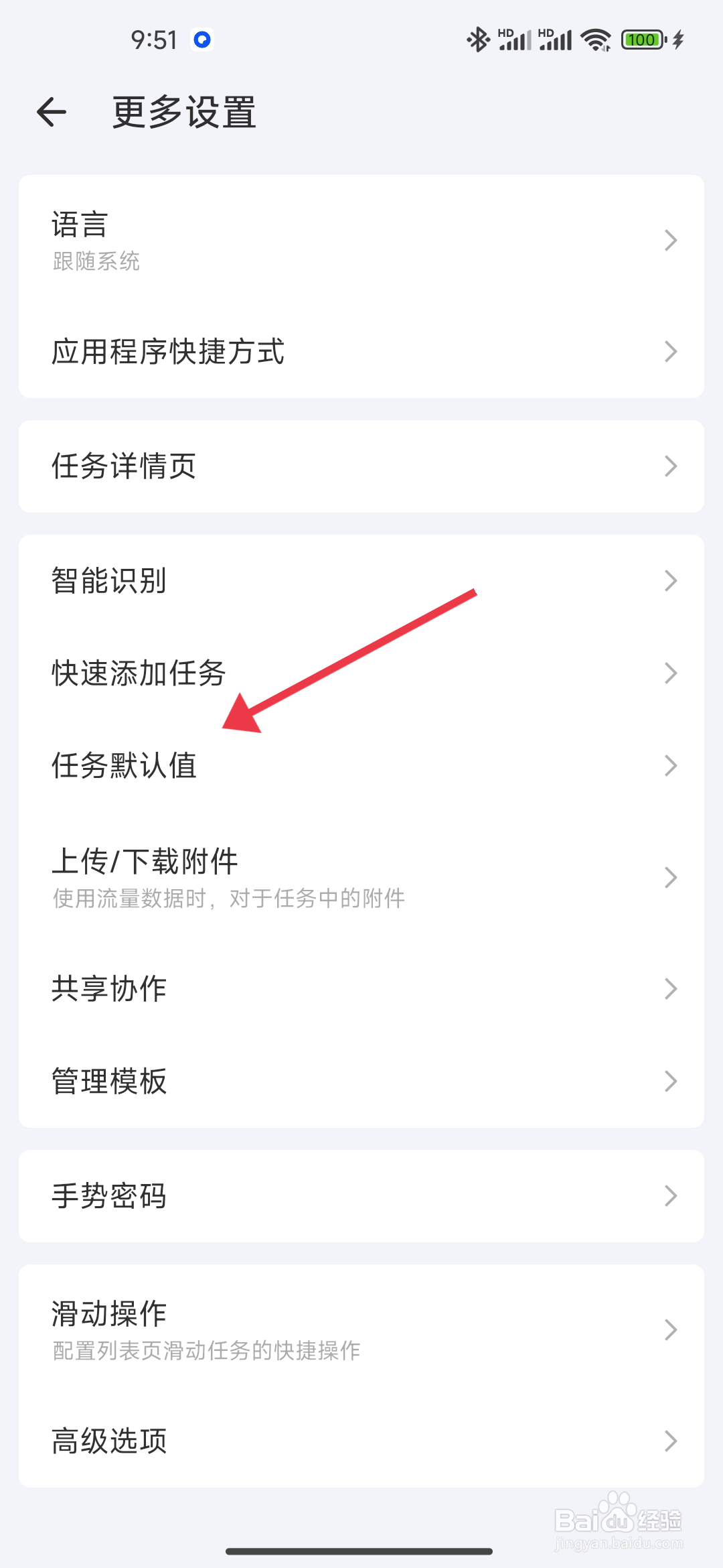 怎么恢复默认设置【滴答清单】
