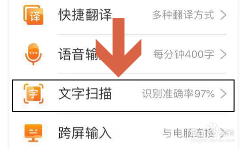 手机搜狗输入法如何扫描图片上文字？