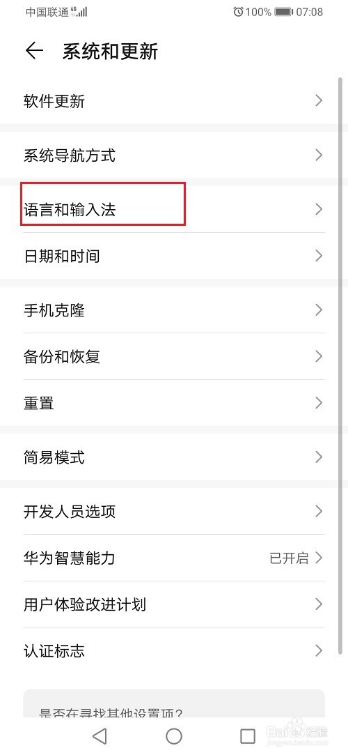 华为手机输入法夜间模式怎么关闭