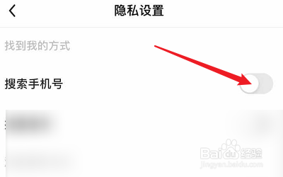 怎么取消多闪APP的通过手机号搜索到我