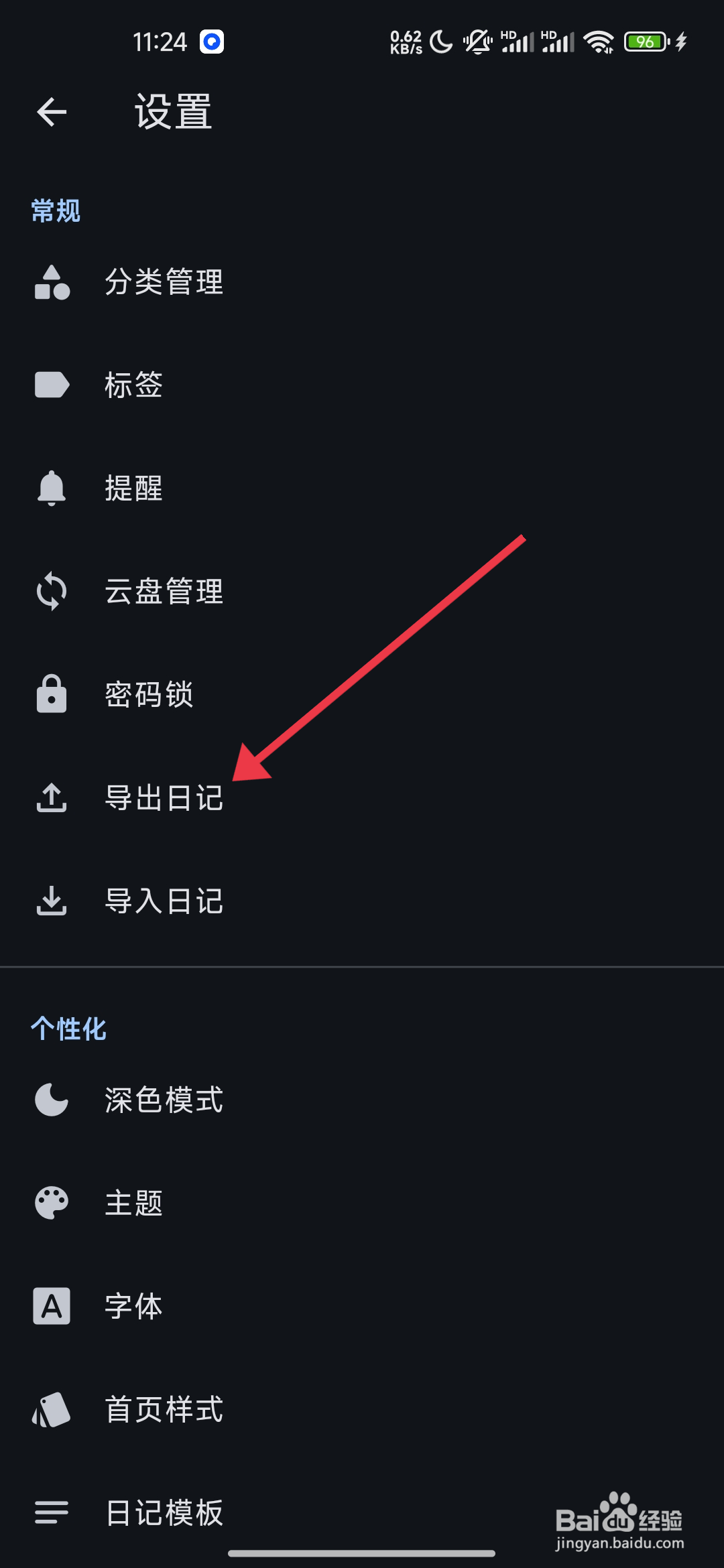 【天悦日记】导出Pdf文件的方法
