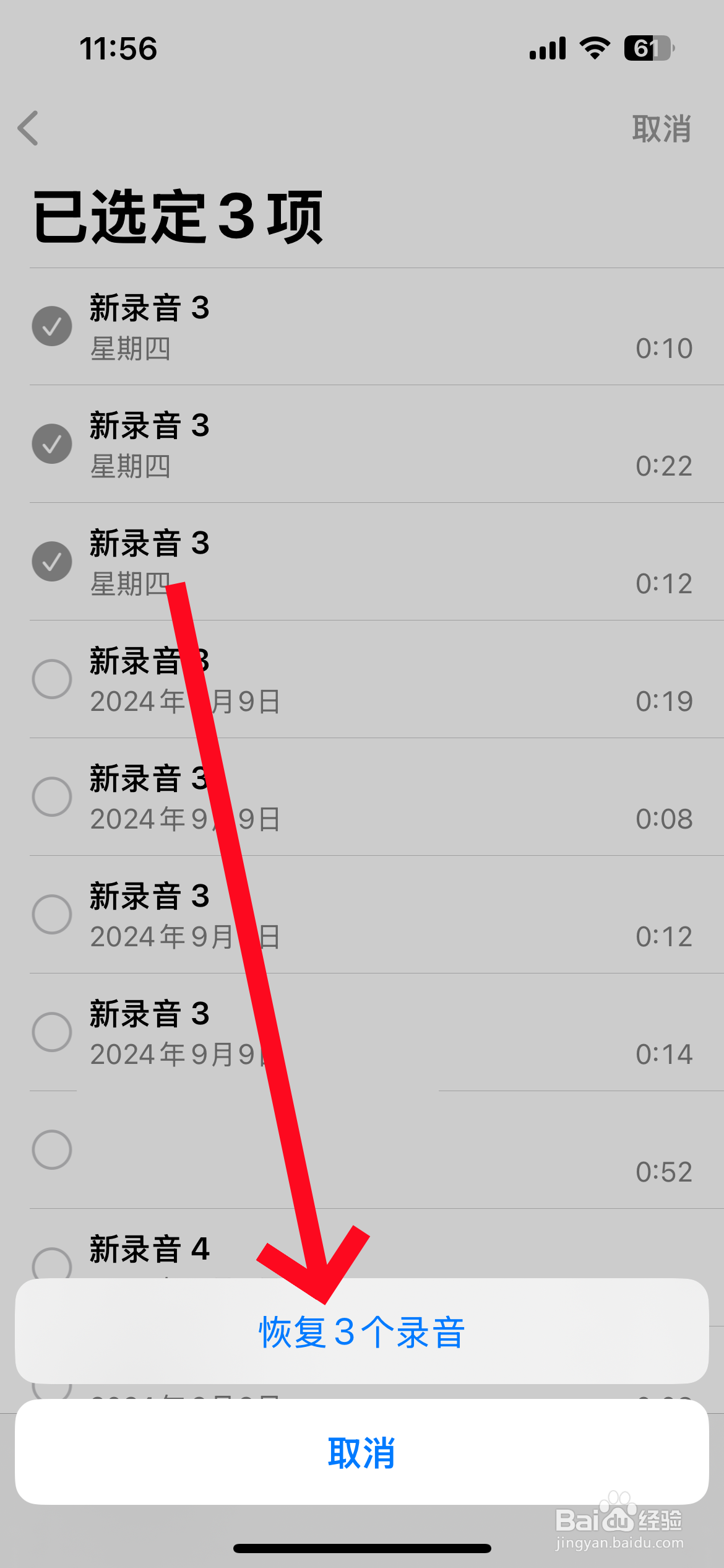 苹果语音备忘录删除了可以恢复吗