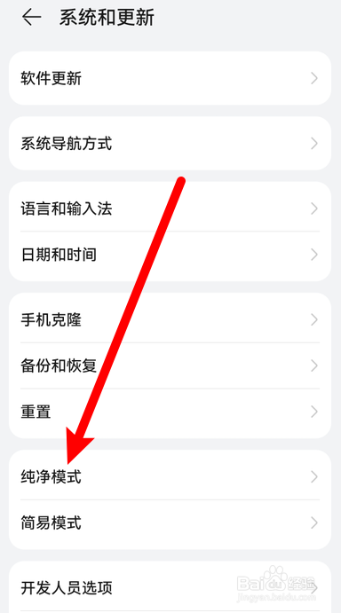 华为手机怎么关闭纯净模式增强防护