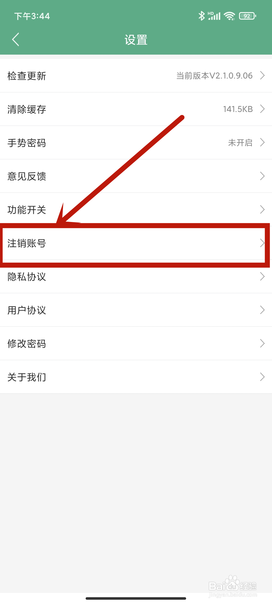熊猫记账app如何【注销账号】？