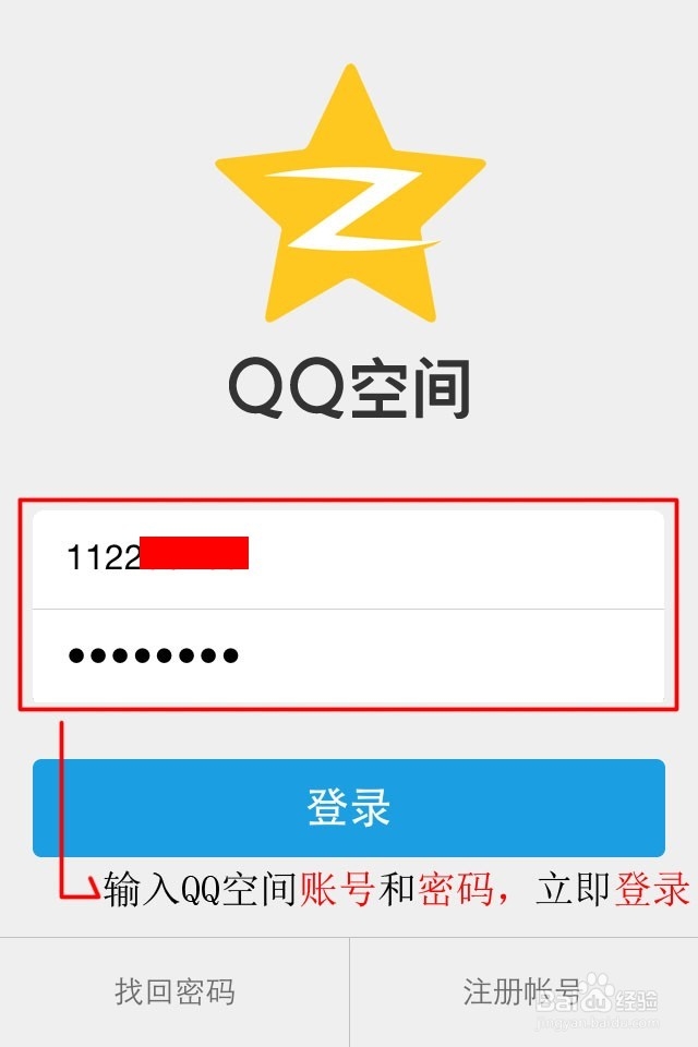 QQ空间怎么设置好友更新通知
