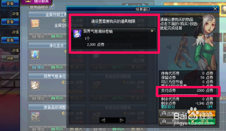 异界气息清除卷轴怎么获得