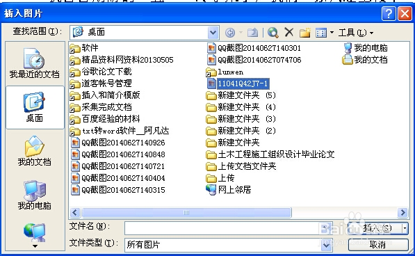 Word基本教程系列-怎么样在Word插入各种图片