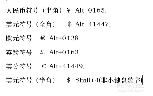 word怎么输入货币符号？