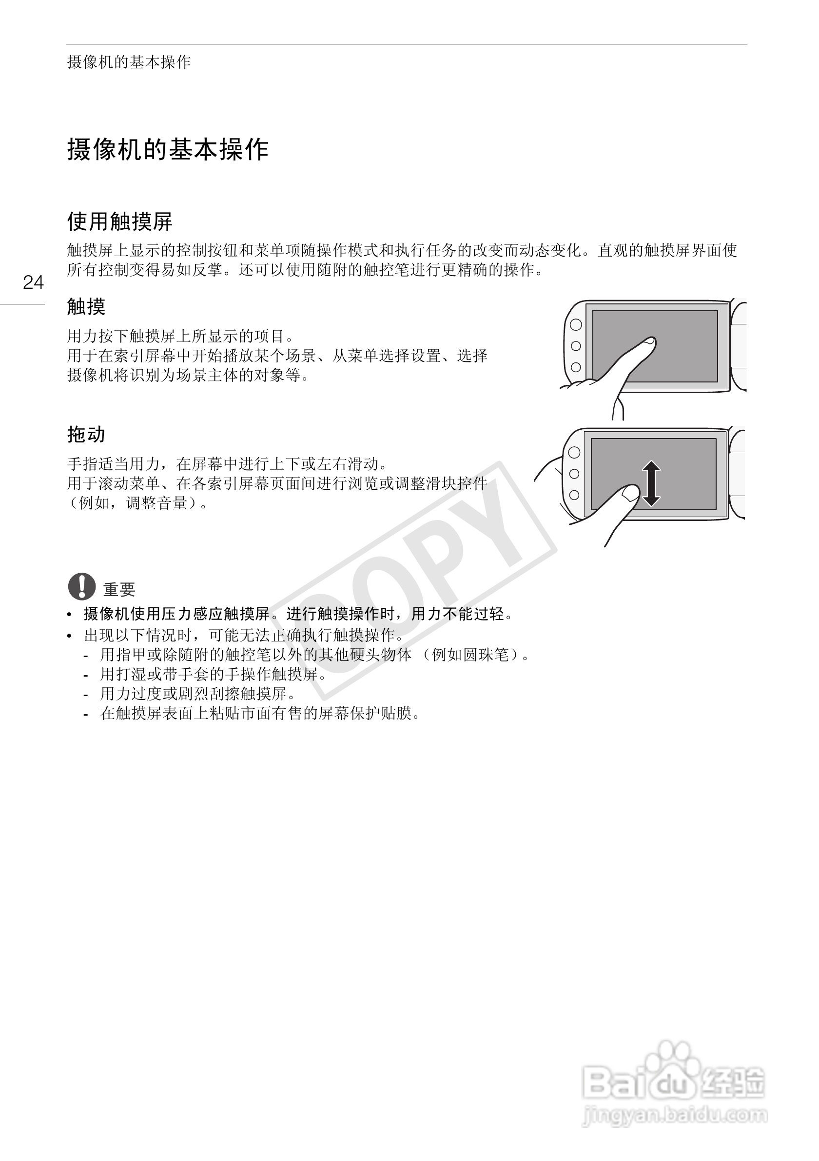 佳能HF-G10数码摄像机使用说明书:[3]