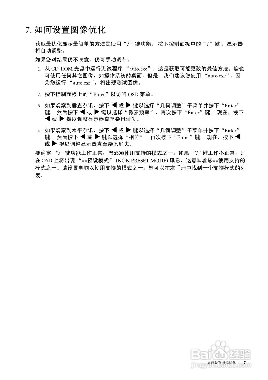 明基FP51G+液晶显示器使用说明书:[2]