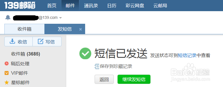 用电脑怎么发短信