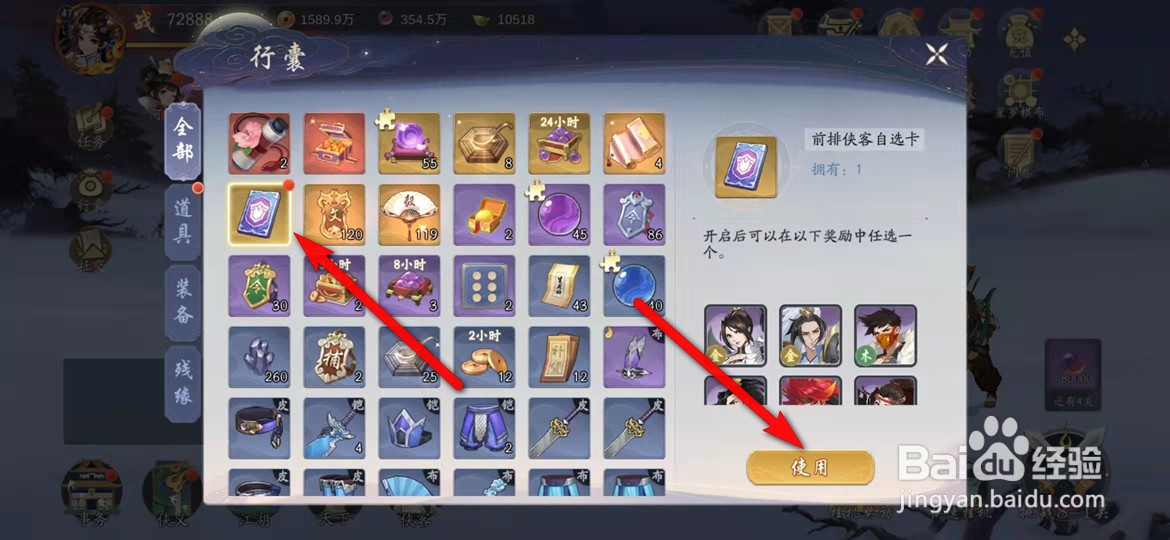 武林闲侠手游侠客自选卡怎么使用
