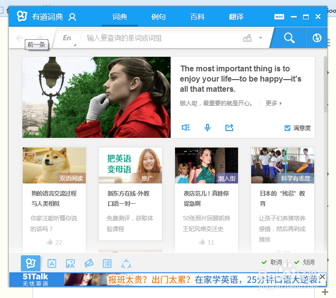 怎样设置有道词典的开机自启动？